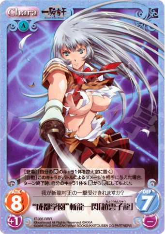 RRR “成都学園”斬龍一閃「趙雲子龍」 | 販売 | 一騎当千 1.00 | ChaosTCG｜カオス