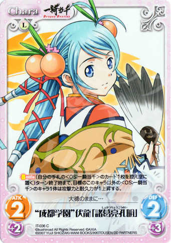 C “成都学園”伏龍「諸葛亮孔明」 | 販売 | 一騎当千 1.00 | ChaosTCG｜カオス