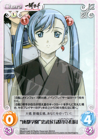 C “成都学園”忠武侯「諸葛亮孔明」 | 販売 | 一騎当千 1.00 | ChaosTCG｜カオス