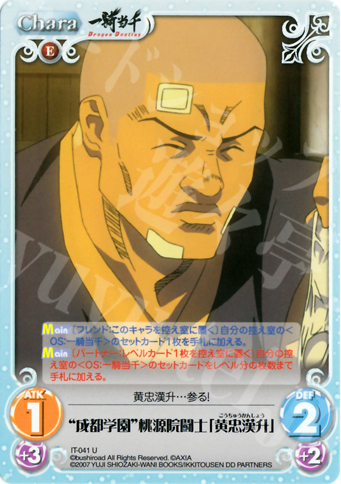 U “成都学園”桃源院闘士「黄忠漢升」 | 販売 | 一騎当千 1.00 | ChaosTCG｜カオス