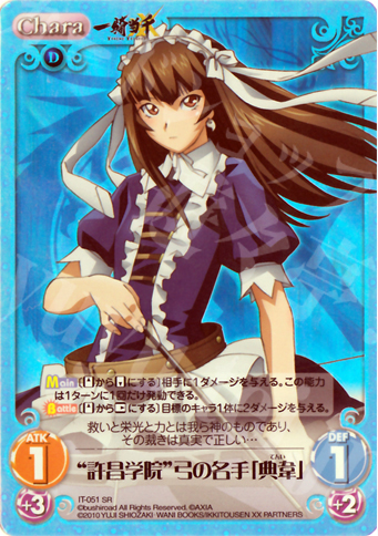 SR “許昌学院”弓の名手「典韋」 | 販売 | 一騎当千 1.00 | ChaosTCG｜カオス