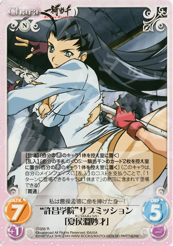 R “許昌学院”サブミッション「夏侯淵妙才」 | 販売 | 一騎当千 1.00 | ChaosTCG｜カオス