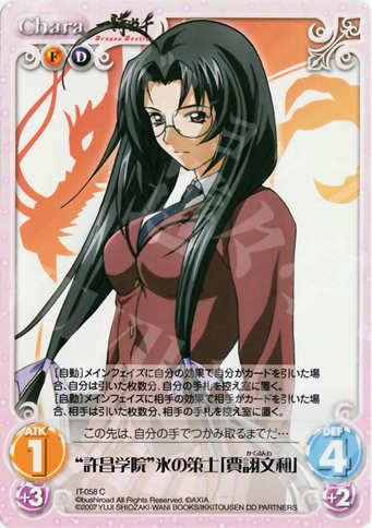 C “許昌学院”氷の策士「賈ク文和」 | 販売 | 一騎当千 1.00 | ChaosTCG｜カオス
