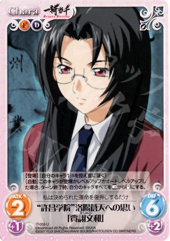 U “許昌学院”洛陽蒼天への思い「賈ク文和」 | 販売 | 一騎当千 1.00 | ChaosTCG｜カオス