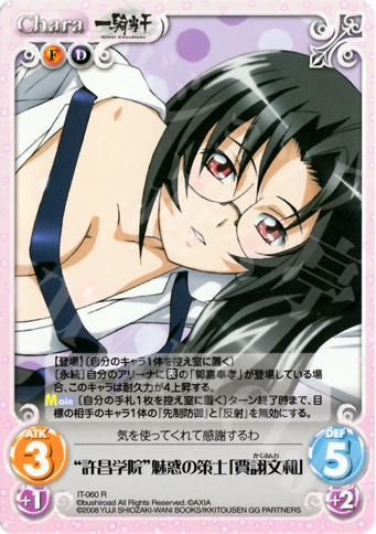 R “許昌学院”魅惑の策士「賈ク文和」 | 販売 | 一騎当千 1.00 | ChaosTCG｜カオス