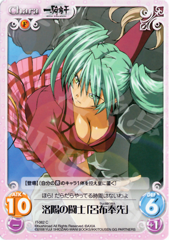 C 洛陽の闘士「呂布奉先」 | 販売 | 一騎当千 1.00 | ChaosTCG｜カオス