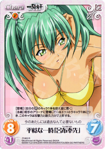 R 平穏な一時「呂布奉先」 | 販売 | 一騎当千 1.00 | ChaosTCG｜カオス