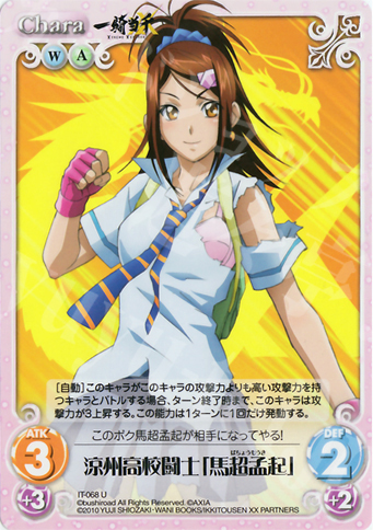 chaos tcg 将来の五虎将 馬超孟起 SP サイン カオス 一騎当千