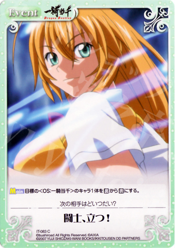 C 闘士、立つ！ | 販売 | 一騎当千 1.00 | ChaosTCG｜カオス