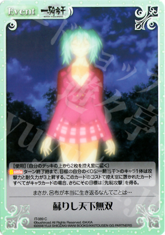 C 蘇りし天下無双 | 販売 | 一騎当千 1.00 | ChaosTCG｜カオス