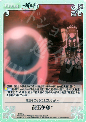 U 龍玉争奪！ | 販売 | 一騎当千 1.00 | ChaosTCG｜カオス