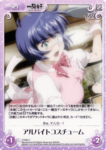 C アルバイトコスチューム | 販売 | 一騎当千 1.00 | ChaosTCG｜カオス