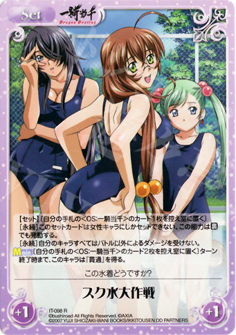 R スク水大作戦 | 販売 | 一騎当千 1.00 | ChaosTCG｜カオス