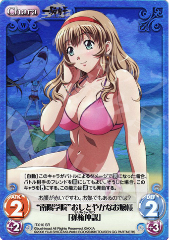 SR “南陽学院”おしとやかなお嬢様「孫権仲謀」 | 販売 | 一騎当千 1.00 | ChaosTCG｜カオス