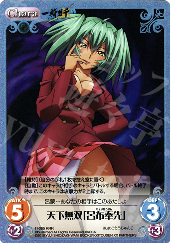 RRR 天下無双「呂布奉先」 | 買取 | 一騎当千 1.00 | ChaosTCG｜カオス