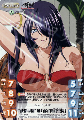 P “成都学園”魅力的「関羽雲長」 | 販売 | 一騎当千 1.00 | ChaosTCG｜カオス