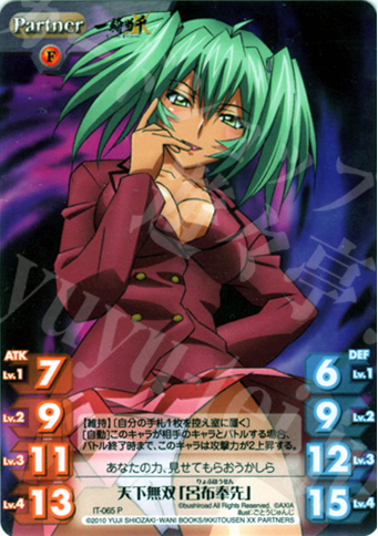 P 天下無双「呂布奉先」 | 販売 | 一騎当千 1.00 | ChaosTCG｜カオス