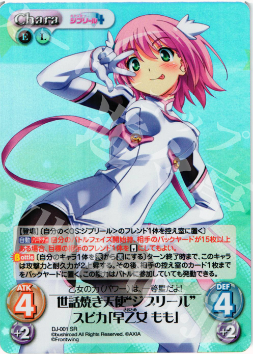 SR 世話焼き天使“ジブリール”スピカ「早乙女 もも」 | 販売 | ジブリール Extra | ChaosTCG｜カオス