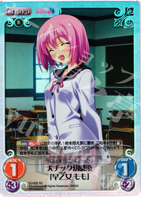 SC 犬チック幼馴染「早乙女 もも」 | 販売 | ジブリール Extra | ChaosTCG｜カオス