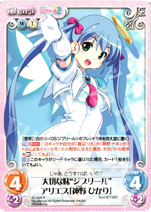 R 大切な妹“ジブリール”アリエス「神野 ひかり」 | 販売 | ジブリール Extra | ChaosTCG｜カオス