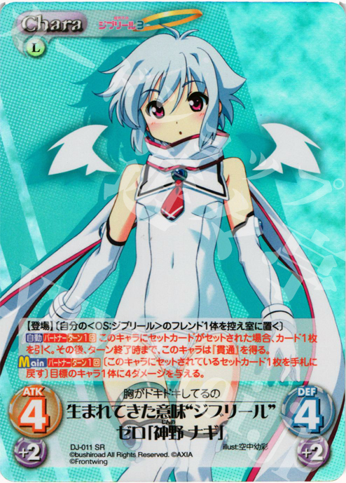 SR 生まれてきた意味“ジブリール”ゼロ「神野 ナギ」 | 販売 | ジブリール Extra | ChaosTCG｜カオス