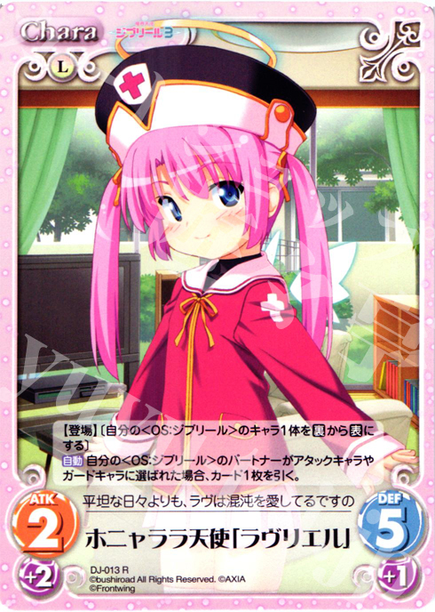 R ホニャララ天使「ラヴリエル」 | 販売 | ジブリール Extra | ChaosTCG｜カオス