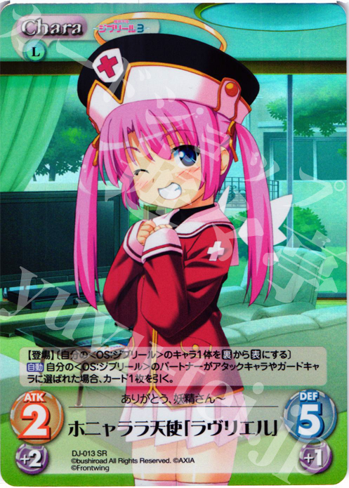 SR ホニャララ天使「ラヴリエル」 | 販売 | ジブリール Extra | ChaosTCG｜カオス