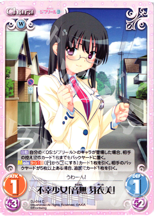 C 不幸少女「音無 芽衣美」 | 販売 | ジブリール Extra | ChaosTCG｜カオス