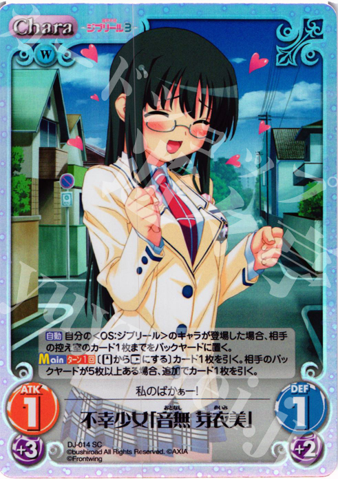 SC 不幸少女「音無 芽衣美」 | 販売 | ジブリール Extra | ChaosTCG｜カオス