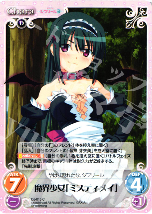 C 魔界少女「ミスティメイ」 | 販売 | ジブリール Extra | ChaosTCG｜カオス