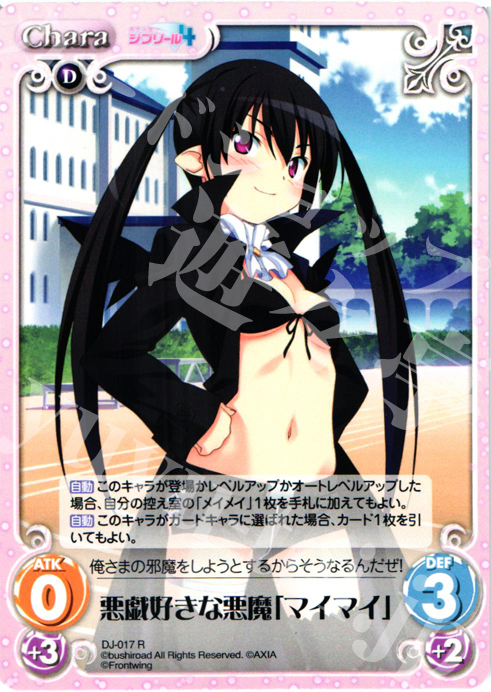 R 悪戯好きな悪魔「マイマイ」 | 販売 | ジブリール Extra | ChaosTCG｜カオス