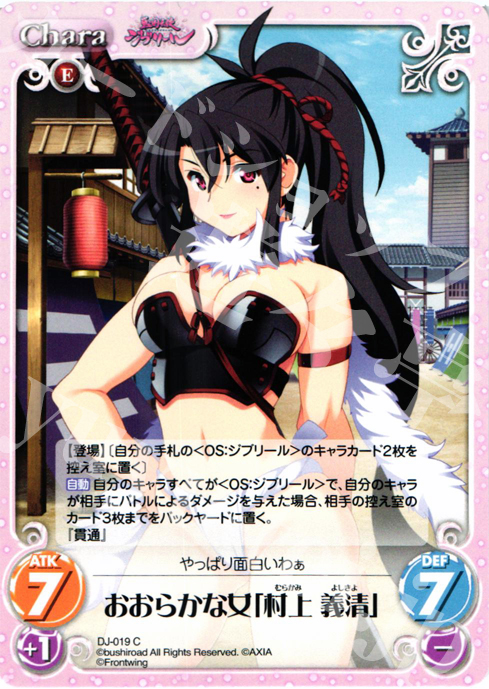 C おおらかな女「村上 義清」 | 販売 | ジブリール Extra | ChaosTCG｜カオス
