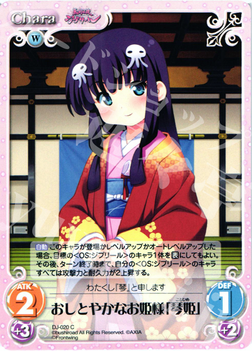 C おしとやかなお姫様「琴姫」 | 販売 | ジブリール Extra | ChaosTCG｜カオス