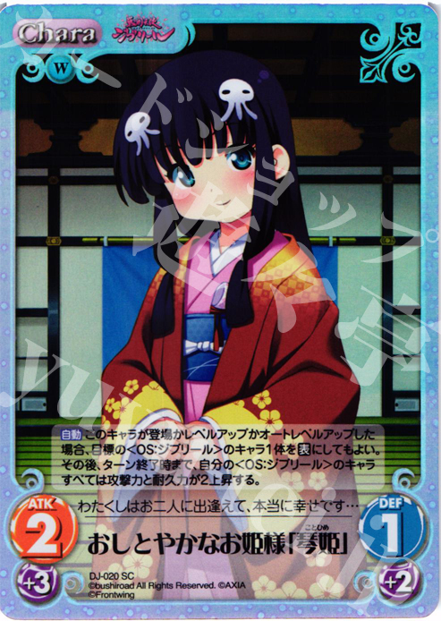 SC おしとやかなお姫様「琴姫」 | 販売 | ジブリール Extra | ChaosTCG｜カオス