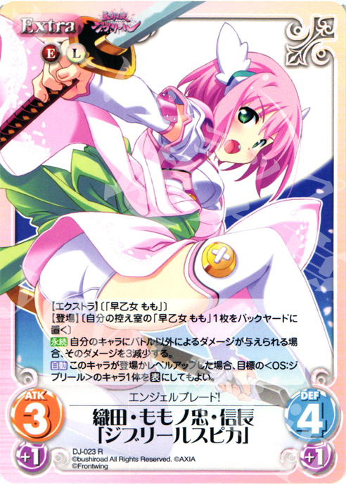 R 織田･ももノ忠･信長「ジブリールスピカ」 | 販売 | ジブリール Extra | ChaosTCG｜カオス