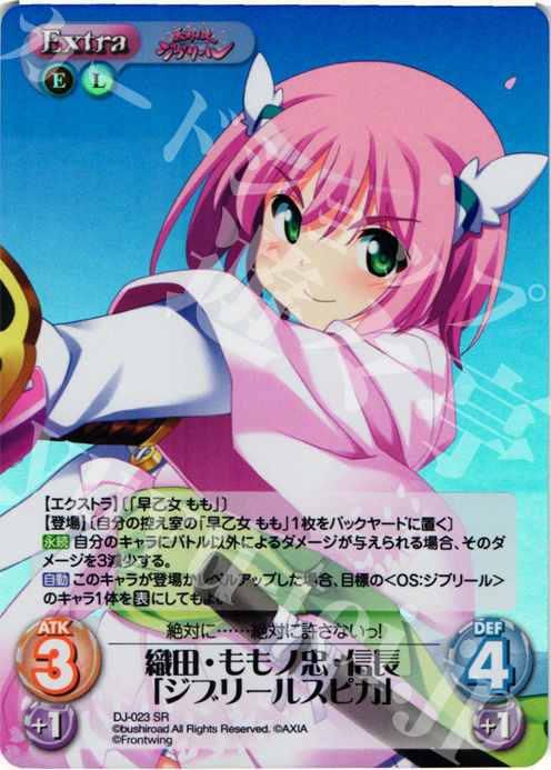 SR 織田･ももノ忠･信長「ジブリールスピカ」 | 販売 | ジブリール Extra | ChaosTCG｜カオス