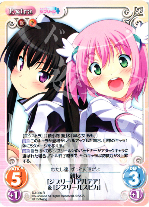 R 親友「ジブリールアルテア」&「ジブリールスピカ」 | 販売 | ジブリール Extra | ChaosTCG｜カオス