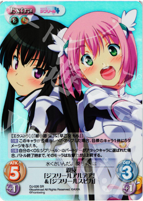 SR 親友「ジブリールアルテア」&「ジブリールスピカ」 | 販売 | ジブリール Extra | ChaosTCG｜カオス