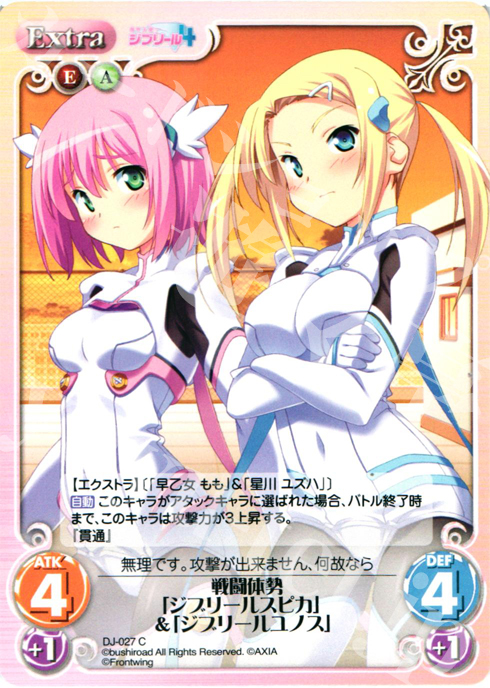 C 戦闘態勢「ジブリールスピカ」&「ジブリールユノス」 | 販売 | ジブリール Extra | ChaosTCG｜カオス