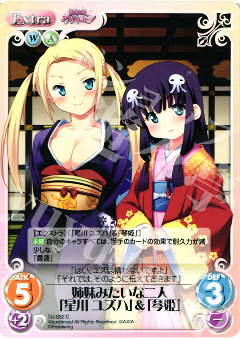 C 姉妹みたいな二人「星川 ユズハ」&「琴姫」 | 販売 | ジブリール Extra | ChaosTCG｜カオス