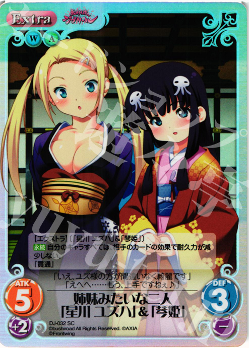 SC 姉妹みたいな二人「星川 ユズハ」&「琴姫」 | 販売 | ジブリール Extra | ChaosTCG｜カオス