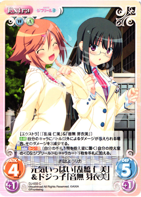 C 元気いっぱい「乱橋 仁美」&ドジっ子「音無 芽衣美」 | 販売 | ジブリール Extra | ChaosTCG｜カオス