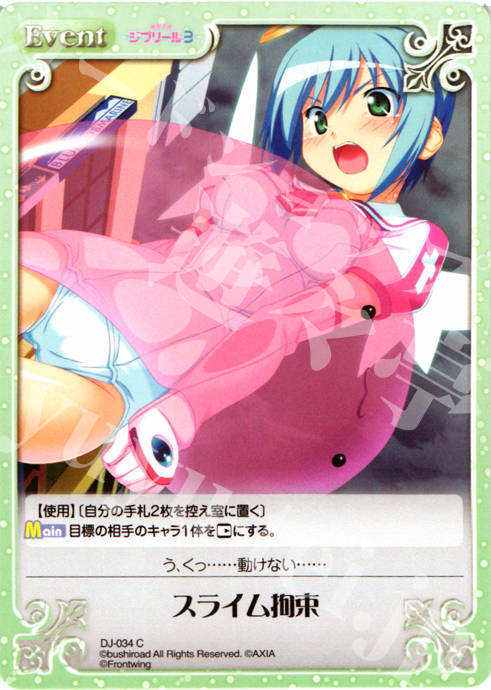 C スライム拘束 | 販売 | ジブリール Extra | ChaosTCG｜カオス