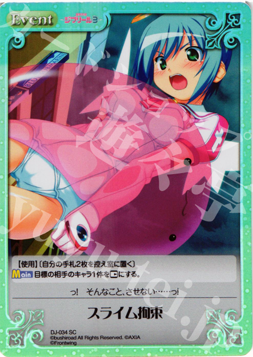 SC スライム拘束 | 販売 | ジブリール Extra | ChaosTCG｜カオス