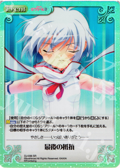 SR 最後の抵抗 | 販売 | ジブリール Extra | ChaosTCG｜カオス