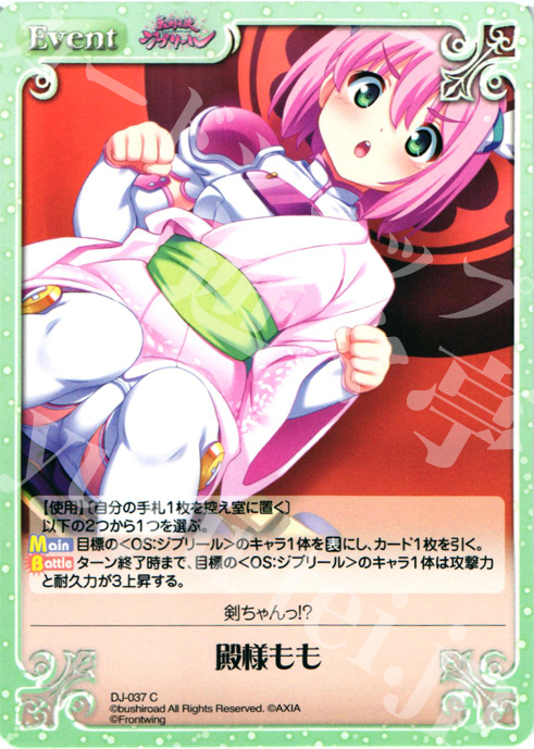 C 殿様もも | 販売 | ジブリール Extra | ChaosTCG｜カオス