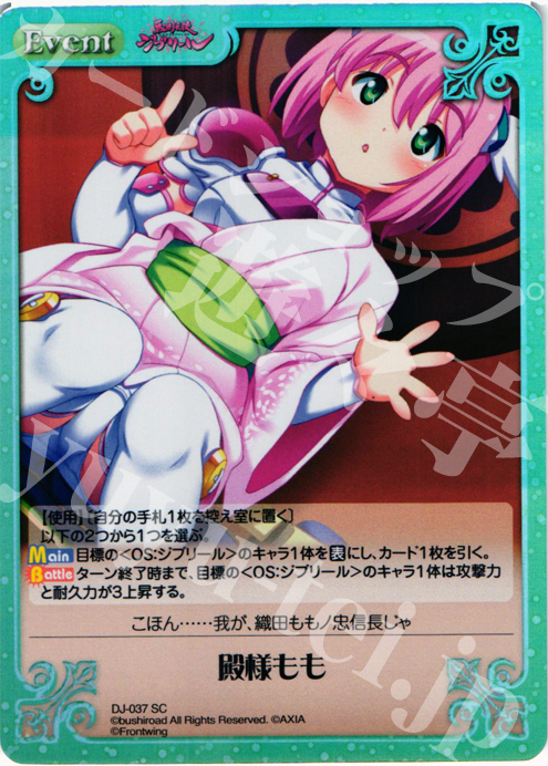 SC 殿様もも | 販売 | ジブリール Extra | ChaosTCG｜カオス