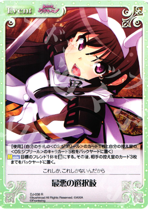 R 最悪の選択肢 | 販売 | ジブリール Extra | ChaosTCG｜カオス