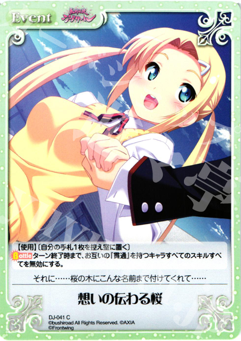 C 想いの伝わる桜 | 販売 | ジブリール Extra | ChaosTCG｜カオス