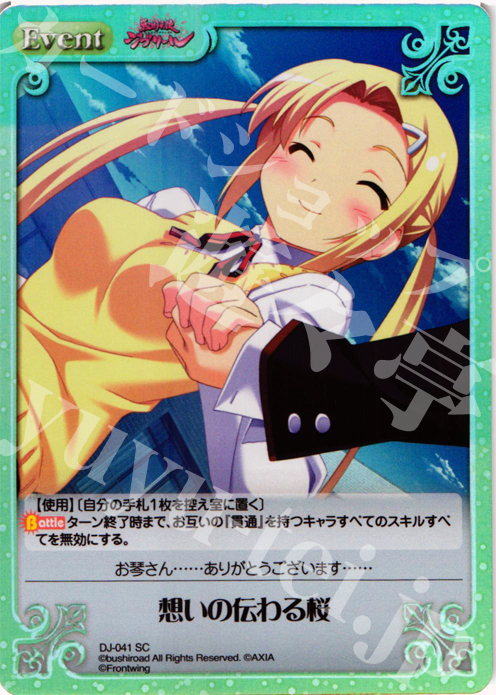 SC 想いの伝わる桜 | 販売 | ジブリール Extra | ChaosTCG｜カオス